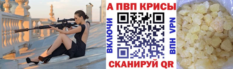 Альфа ПВП кристаллы Набережные Челны